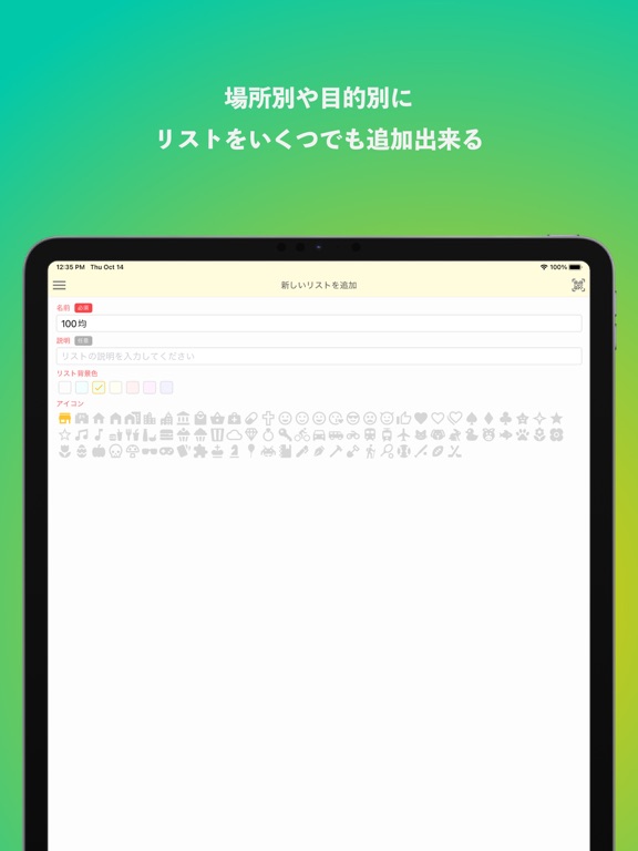 LisTa! -シンプルで使いやすいお買い物リスト-のおすすめ画像4