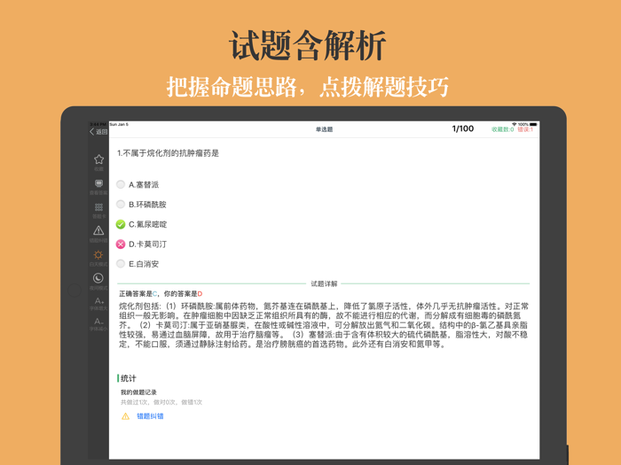 药士题库 2023最新