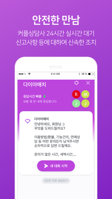 다이아매치 - 프리미엄 소개팅 Screenshot