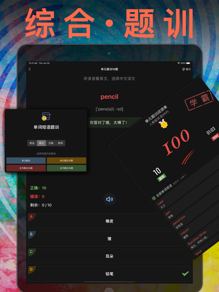 五年级英语上册 - 苏教版译林小学英语课本同步点读机