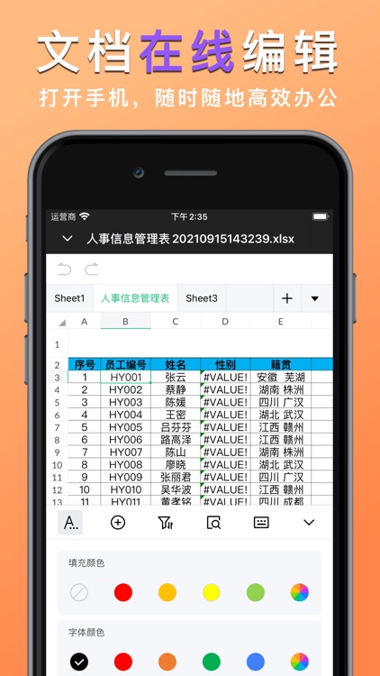 文档编辑大师-手机文档制作编辑软件 screenshot-3