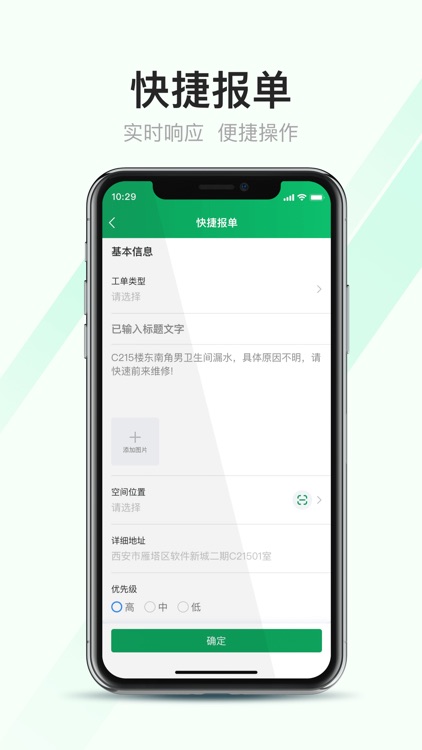 智慧云厦 screenshot-4