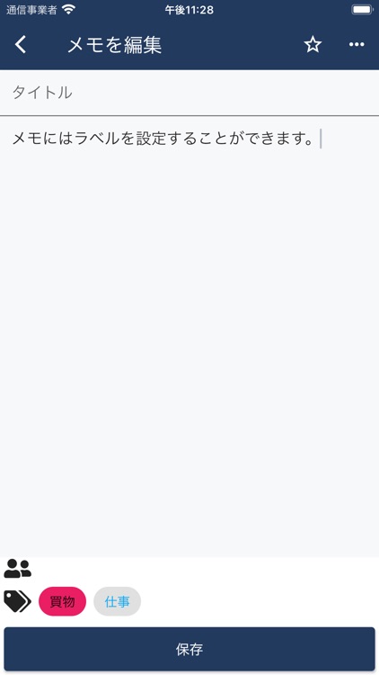 ShareMemo - 共有できるメモ帳