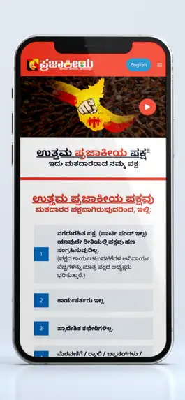 Game screenshot UPP PRAJAAKEEYA hack