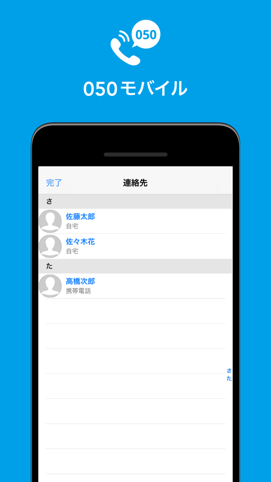 #5. 050モバイル (iOS) 由: FreeBit Co., Ltd.