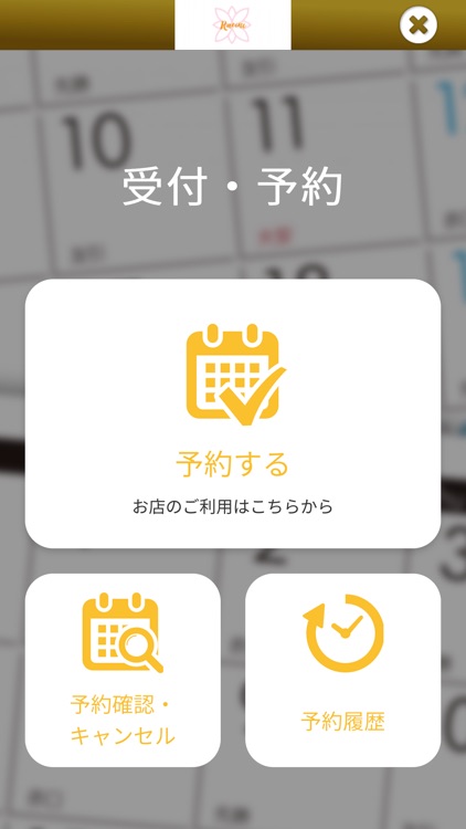 ラシーヌ整骨院　公式アプリ