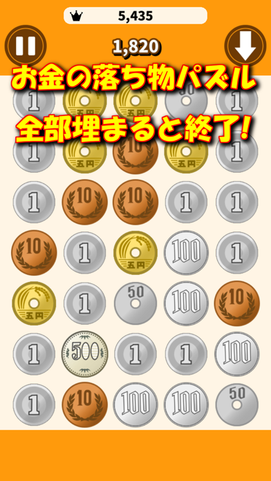 パズ銭easy お金の落ち物パズル紹介画像3