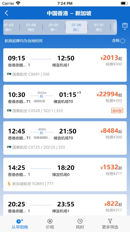 差旅服务 screenshot-3