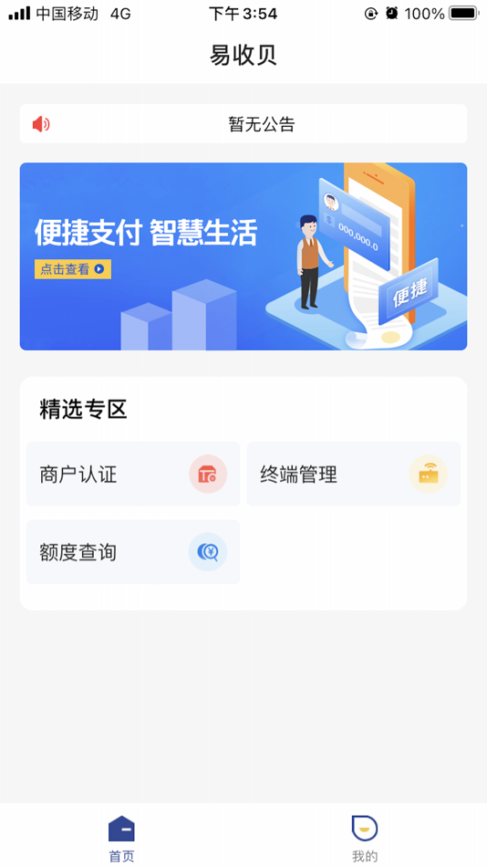 #1. 易收贝 (iOS) By: Shenzhen Qianhai Saosao Technology Co., Ltd.