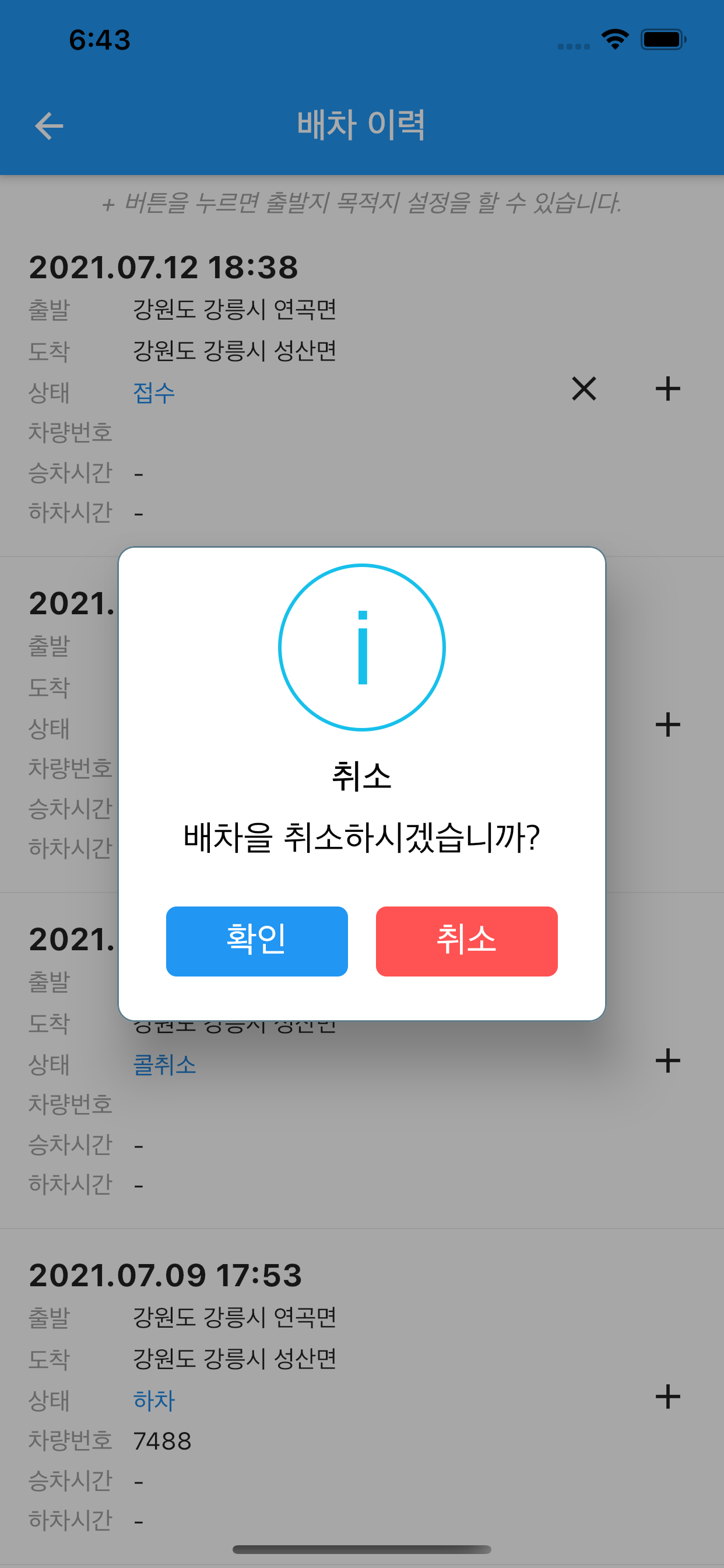 강원 교통약자 광역이동지원센터