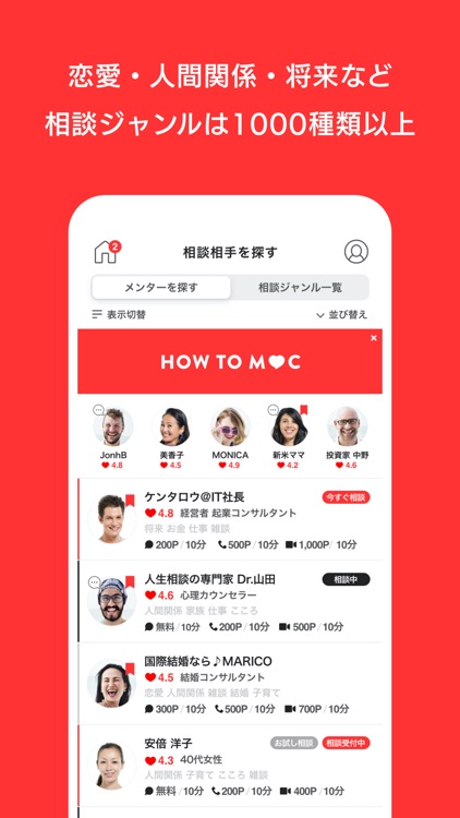 MENTORS and CLIENT｜お悩み相談 メンターズ