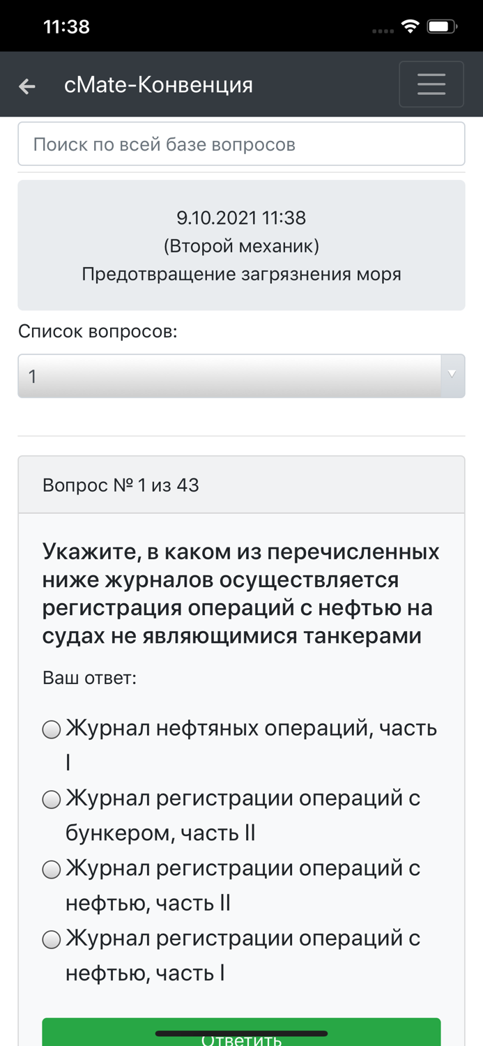 Второй Механик Конвенция плюс