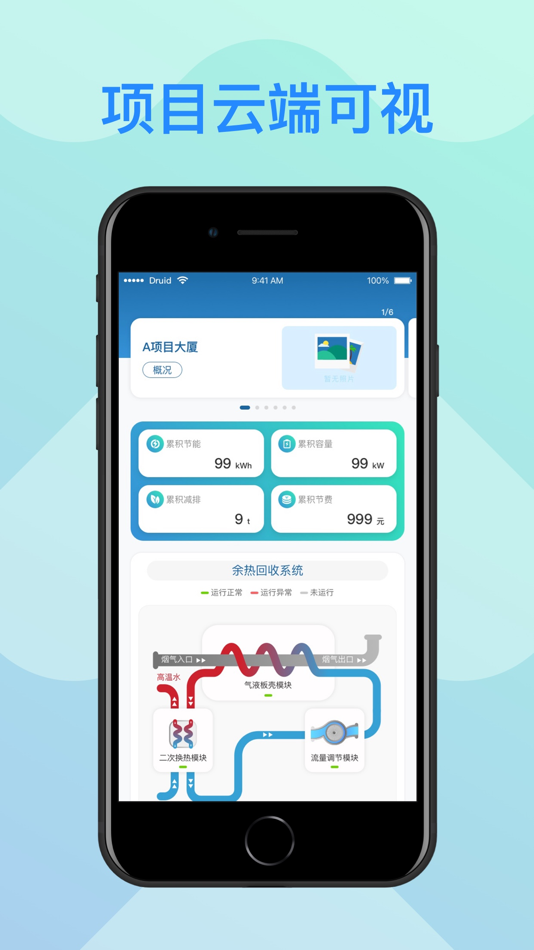 #3. 余热宝-管理端 (iOS) Podle: Druid Technology Co., Ltd.