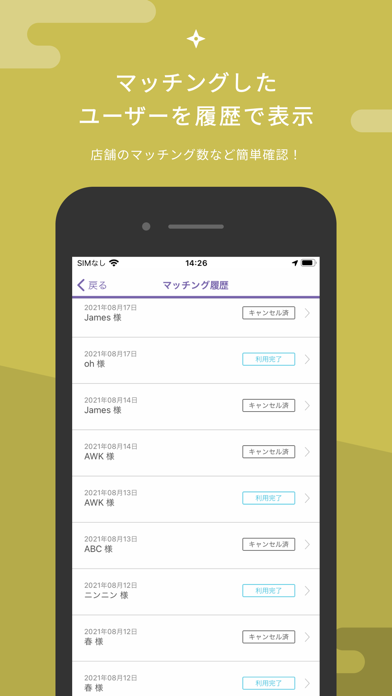 NINJA SPACE for SHOPのおすすめ画像8