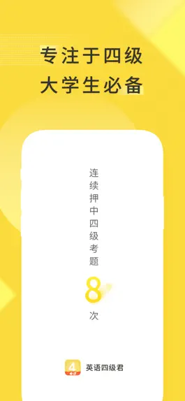 Game screenshot 英语四级君 mod apk