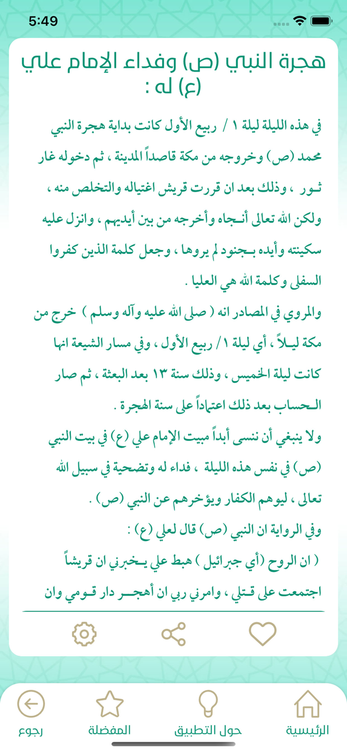 مناسبات وعبر