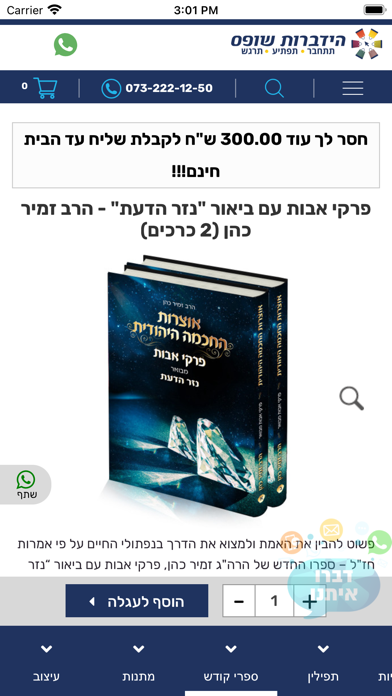הידברות שופס Screenshot