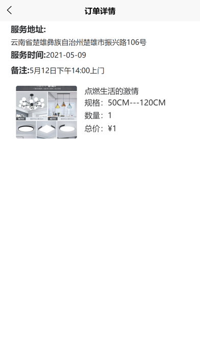 满福嘉服务平台商户端