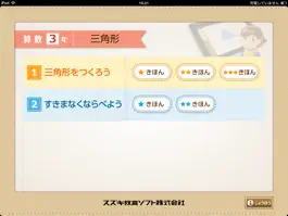 Game screenshot QB説明　３年　三角形 mod apk