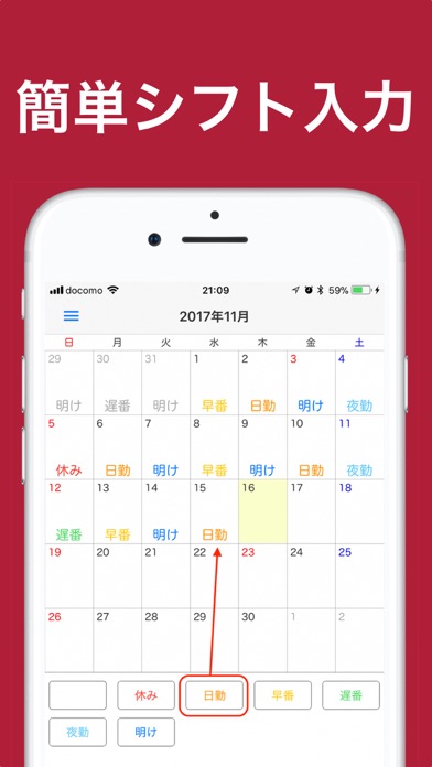 シフト勤務カレンダー：シフトとスケジュール... screenshot1