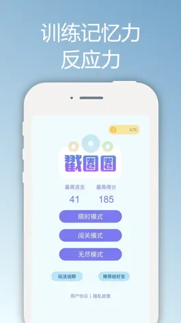 Game screenshot 戳圈圈-记忆敏捷大考验 mod apk