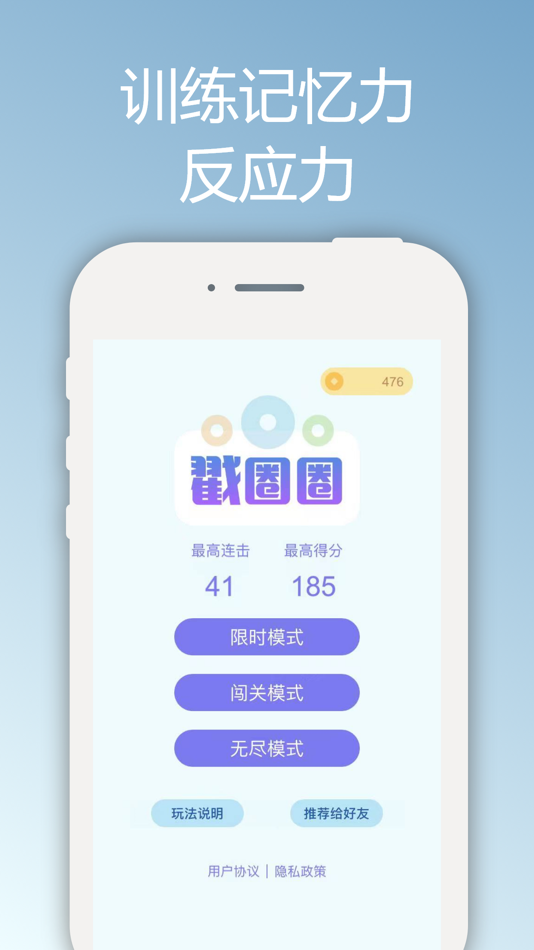 #1. 戳圈圈-记忆敏捷大考验 (iOS) 由: 齐 周