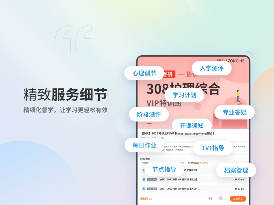 #3. 文都网校HD (iOS) 由: Beijing Century Wendu Education Science and Technology Co.Ltd.