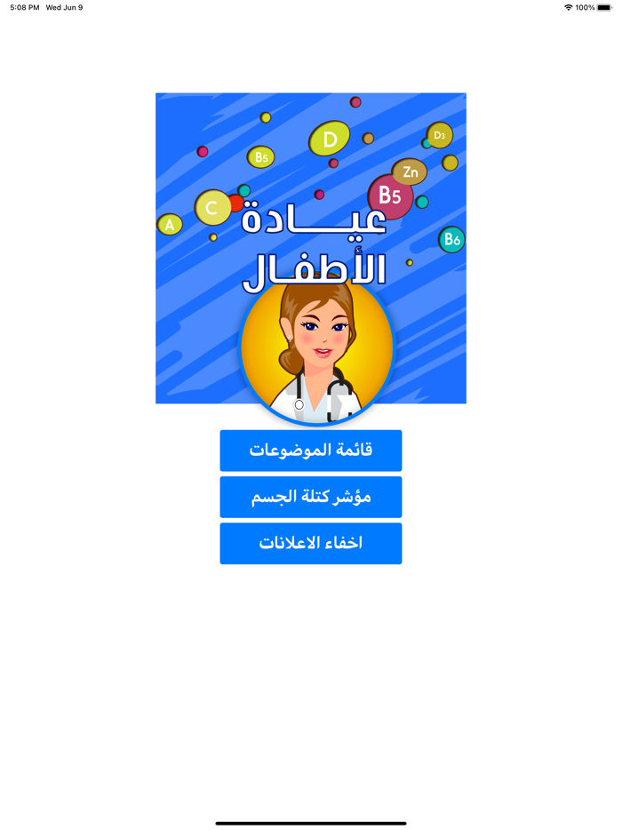 طبيبك الخاص طبيب اطفال