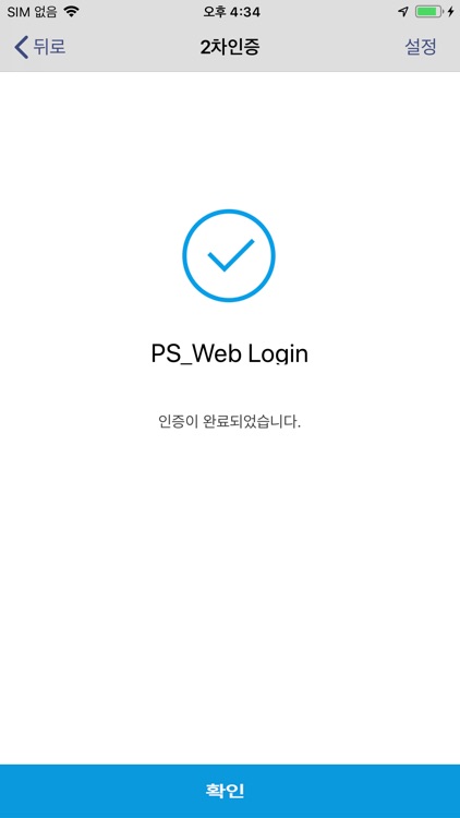 상지대학교 2단계인증 screenshot-3