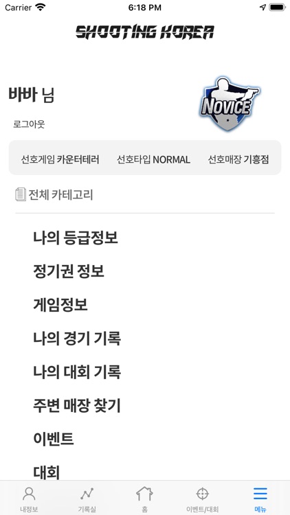 슈팅코리아 screenshot-5