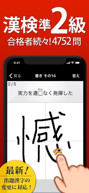 漢検準2級 漢字検定問題集 On The App Store