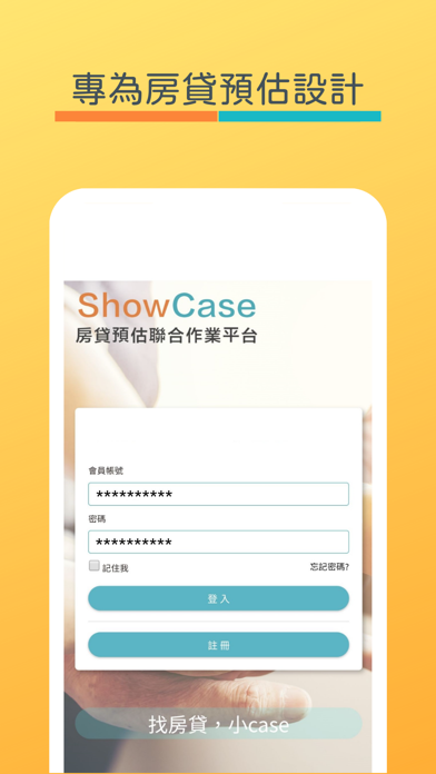 Screenshot #1 pour ShowCase房貸預估聯合作業平台