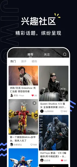 Game screenshot 极物-模玩雕像兵人手办社区商城 apk