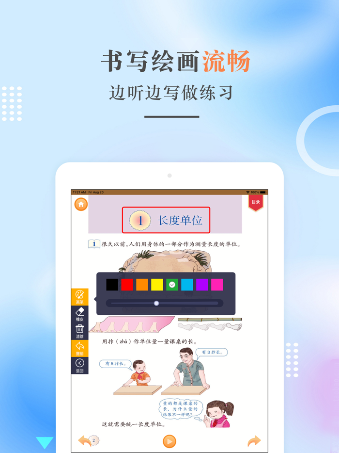 二年级数学上册-人教版小学数学点读