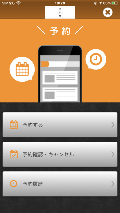 和食 五十郎 公式アプリ screenshot 2