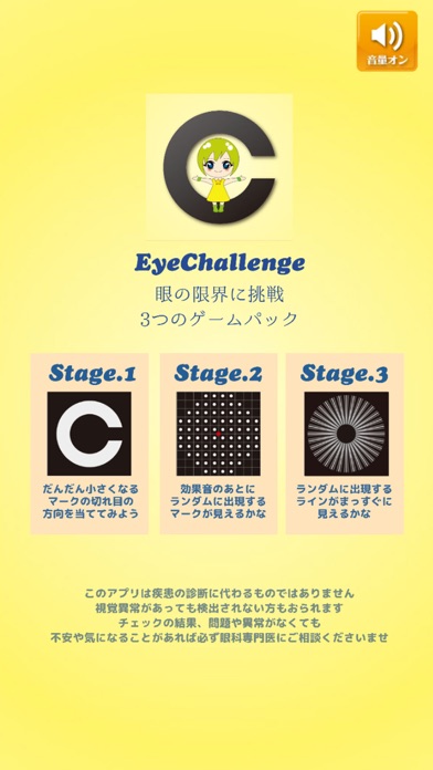 Screenshot #1 pour EyeCha　眼の限界にチャレンジ