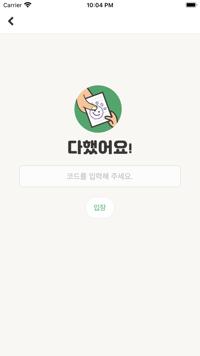 다했어요 학생용