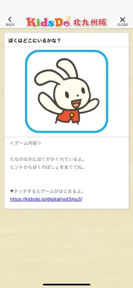 Game screenshot KidsDo北九州版 hack