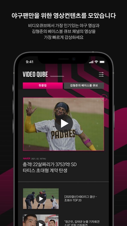 베이스볼큐브 screenshot-5