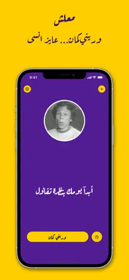 Game screenshot Ma3lesh - معلش mod apk