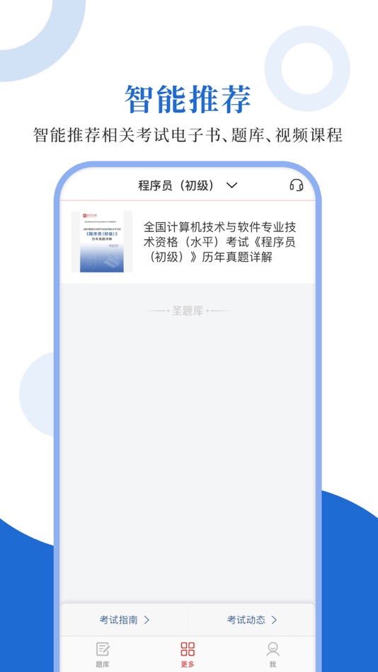 #4. 计算机软考圣题库 (iOS) Podle: Sheng Cai E-books (Wuhan) Co., Ltd.