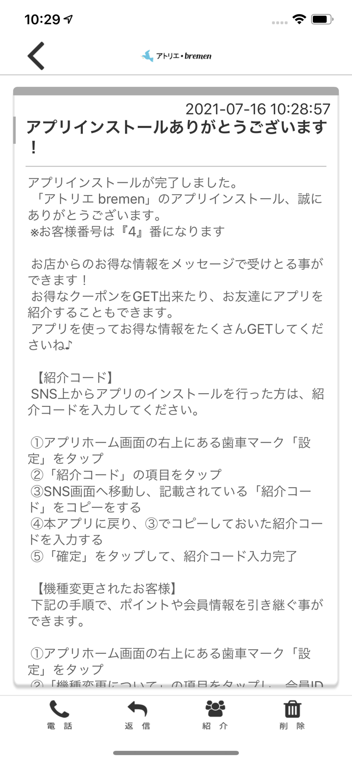 アトリエ・bremen オフィシャルアプリ