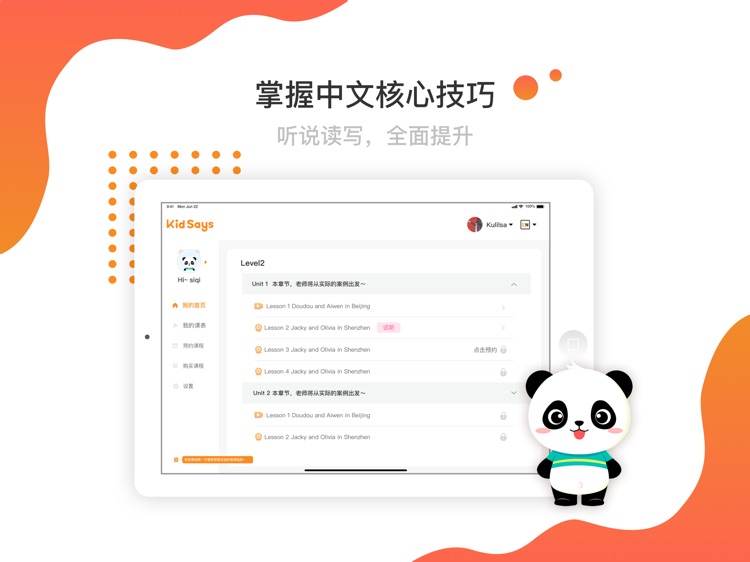 KIDSAYS中文-华裔学中文-Learn Chinese