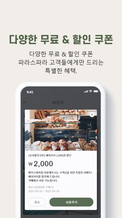 파라스파라 screenshot-4