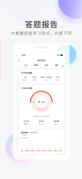 Game screenshot 注册安全工程师快题库 hack