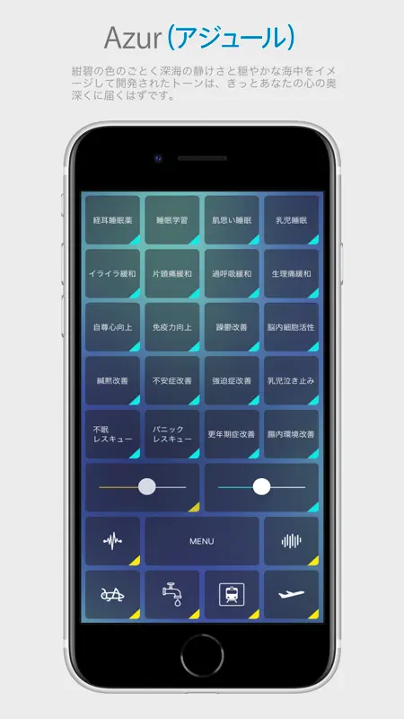 耳で飲むお薬®by meditone® Azur プレミアム screenshot 1 of 4