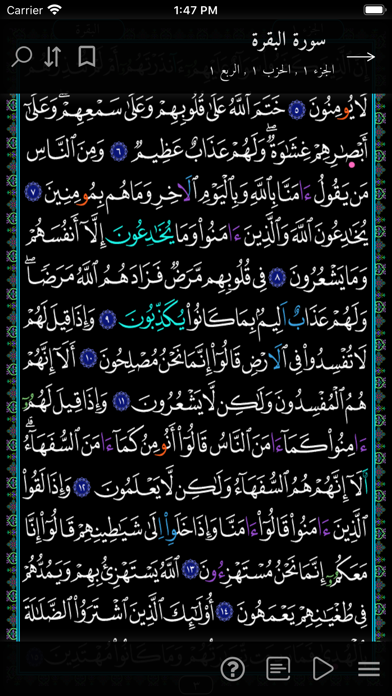 الجامع للقراءات العشر Screenshot