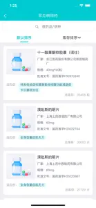 罕见病用药 screenshot #2 for iPhone