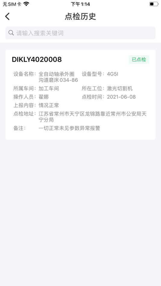 #4. 设备管家-设备数据监控神器 (iOS) Podle: 常州天正工业发展股份有限公司