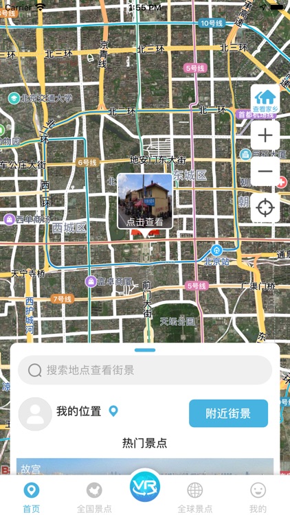 世界街景3D地图